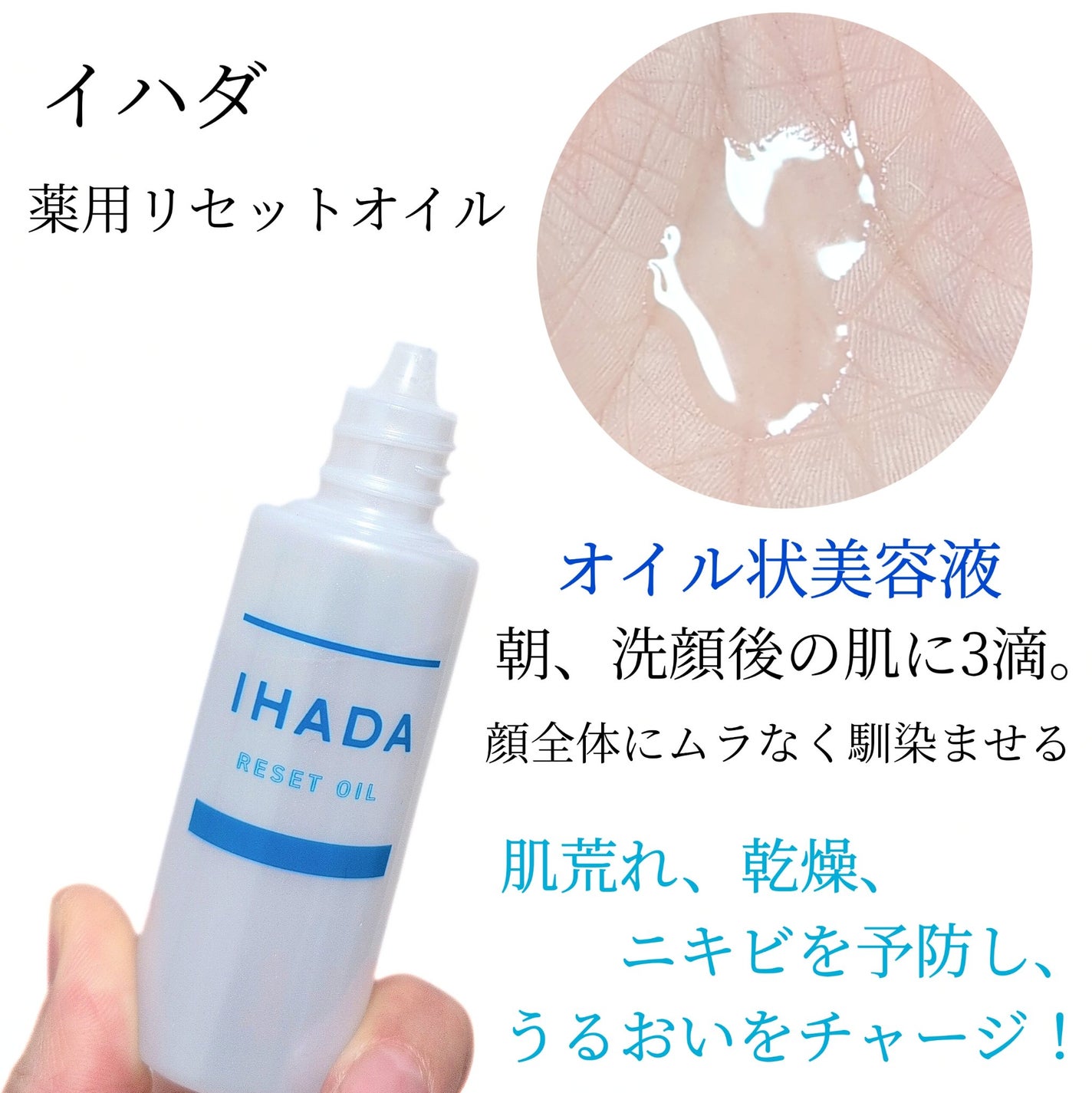 イハダ 薬用リセットオイル(医薬部外品)/IHADA/美容液を使ったクチコミ(2枚目)