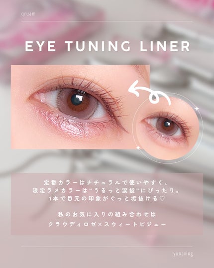 キュルアム アイチューニングライナー/キュルアム/リキッドアイライナーを使ったクチコミ(7枚目)