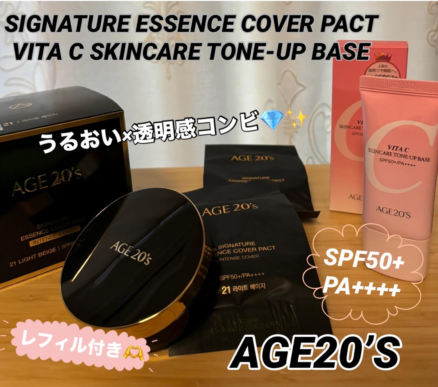 AGE20’S様より
🔴シグネチャーエッセンスカバーパクト 
🔴ビタシースキンケアトンアップベース

頂きました💓

空気も香りもすっかり秋になった季節にぴったりのうるおい×透明感コンビ💎✨
カバーパクトは、レフィル付き