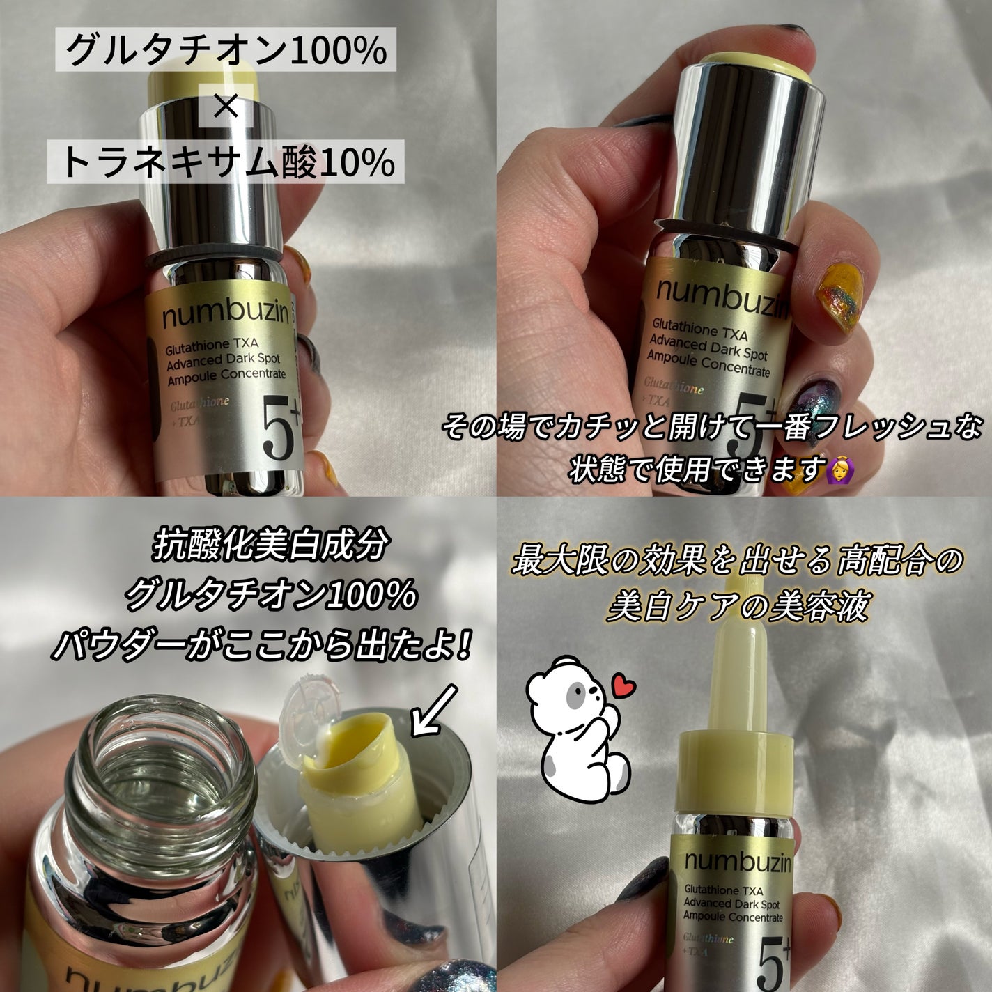 5番 白玉グルタチオン100×TXA10集中トーニング美容液/numbuzin/美容液を使ったクチコミ(2枚目)