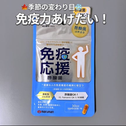 マルマンH&B 免疫応援酢酸菌のクチコミ「免疫力上げてこ!
_______________
マルマン
免疫応援酢酸菌
1,944円(.....」(1枚目)