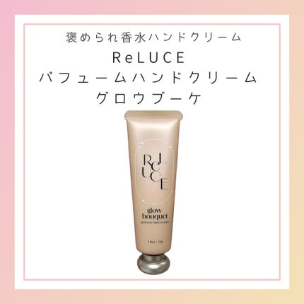 パフュームハンドクリーム グロウブーケ/ReLUCE/ハンドクリームを使ったクチコミ(1枚目)