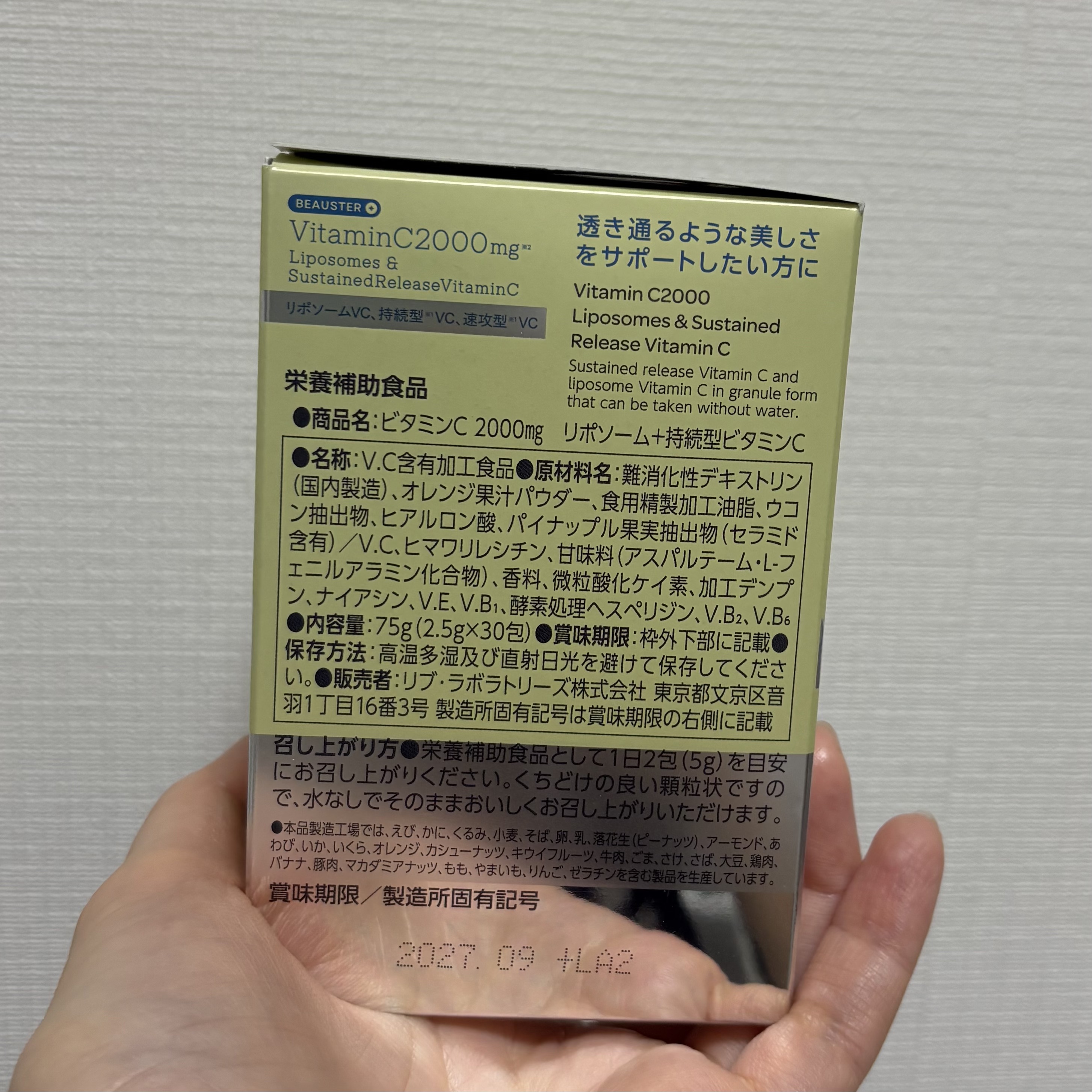 リポソーム＋持続型ビタミンC顆粒/matsukiyo LAB/美容サプリメントを使ったクチコミ（2枚目）