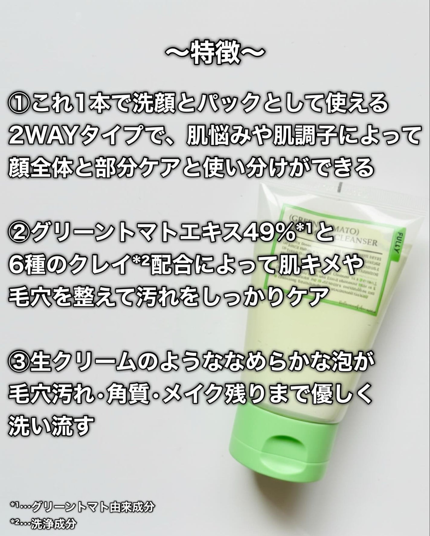 グリーントマトクレイマスククレンザー/FULLY/洗い流すパック・マスクを使ったクチコミ(3枚目)