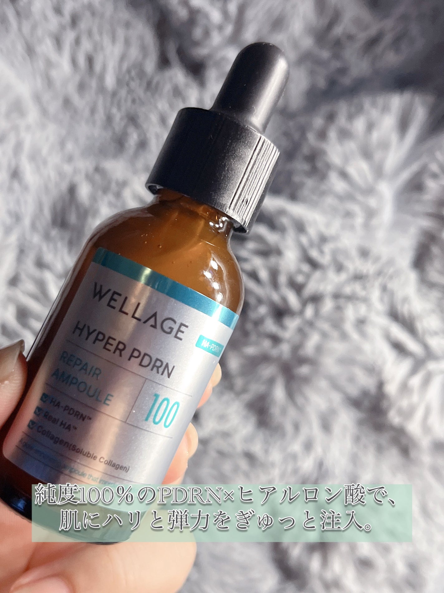 ハイパーPDRN リペア アンプル/Wellage/美容液を使ったクチコミ(2枚目)