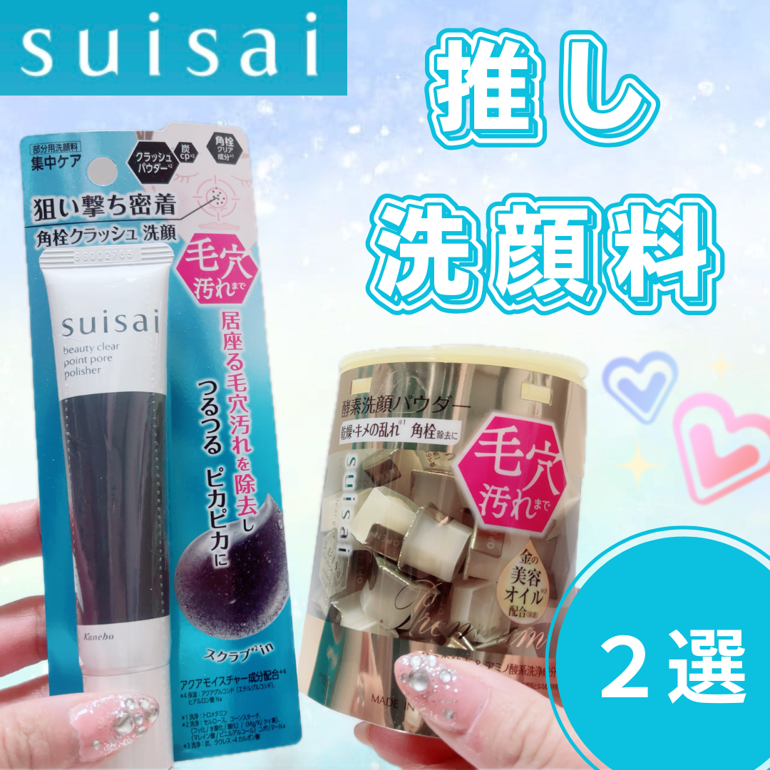 スイサイ ビューティクリア ゴールド パウダーウォッシュ/suisai/洗顔パウダーを使ったクチコミ（1枚目）