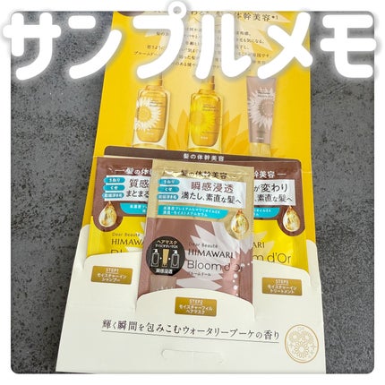 ディアボーテ ブルームドール モイスチャーイン シャンプー/トリートメント/ディアボーテ/市販シャンプーを使ったクチコミ(1枚目)