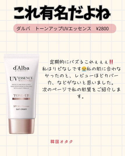 ウォータフルトーンアップサンクリーム/ダルバ/日焼け止めクリームを使ったクチコミ(2枚目)