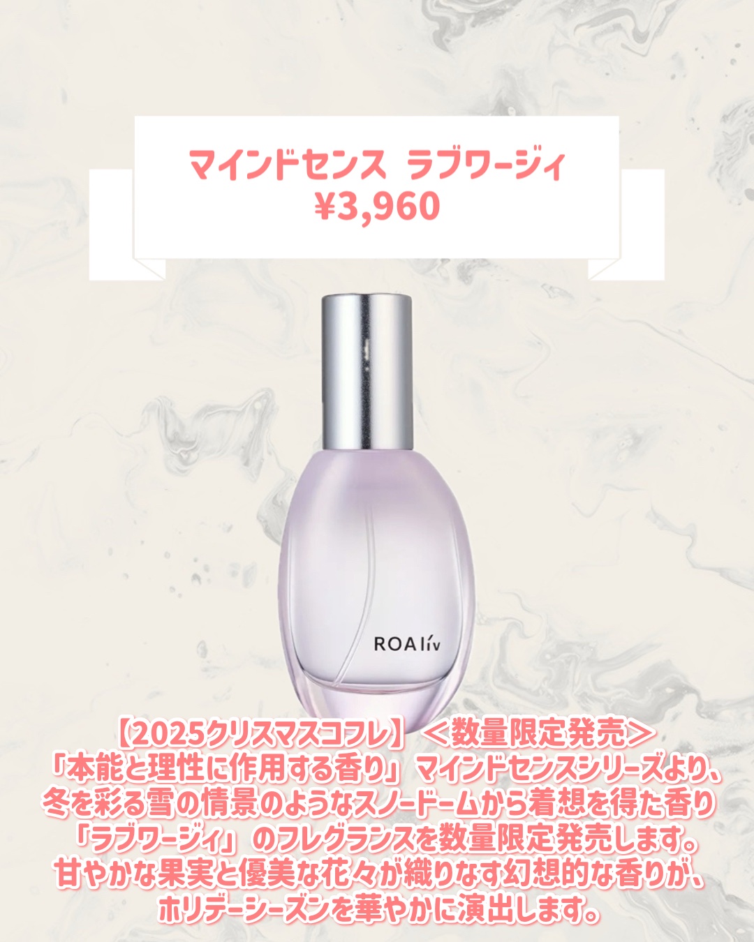 マインドセンス ラブワージィ/ROAlív/香水(レディース)を使ったクチコミ（2枚目）