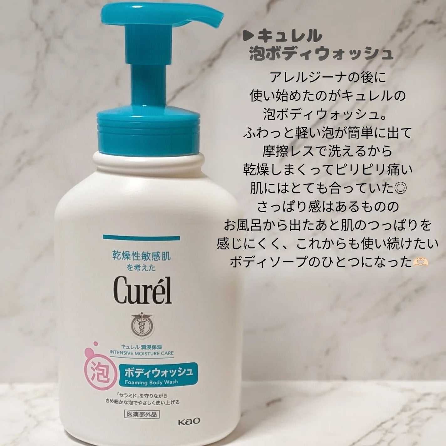 泡ボディウォッシュ/キュレル/ボディソープを使ったクチコミ(5枚目)