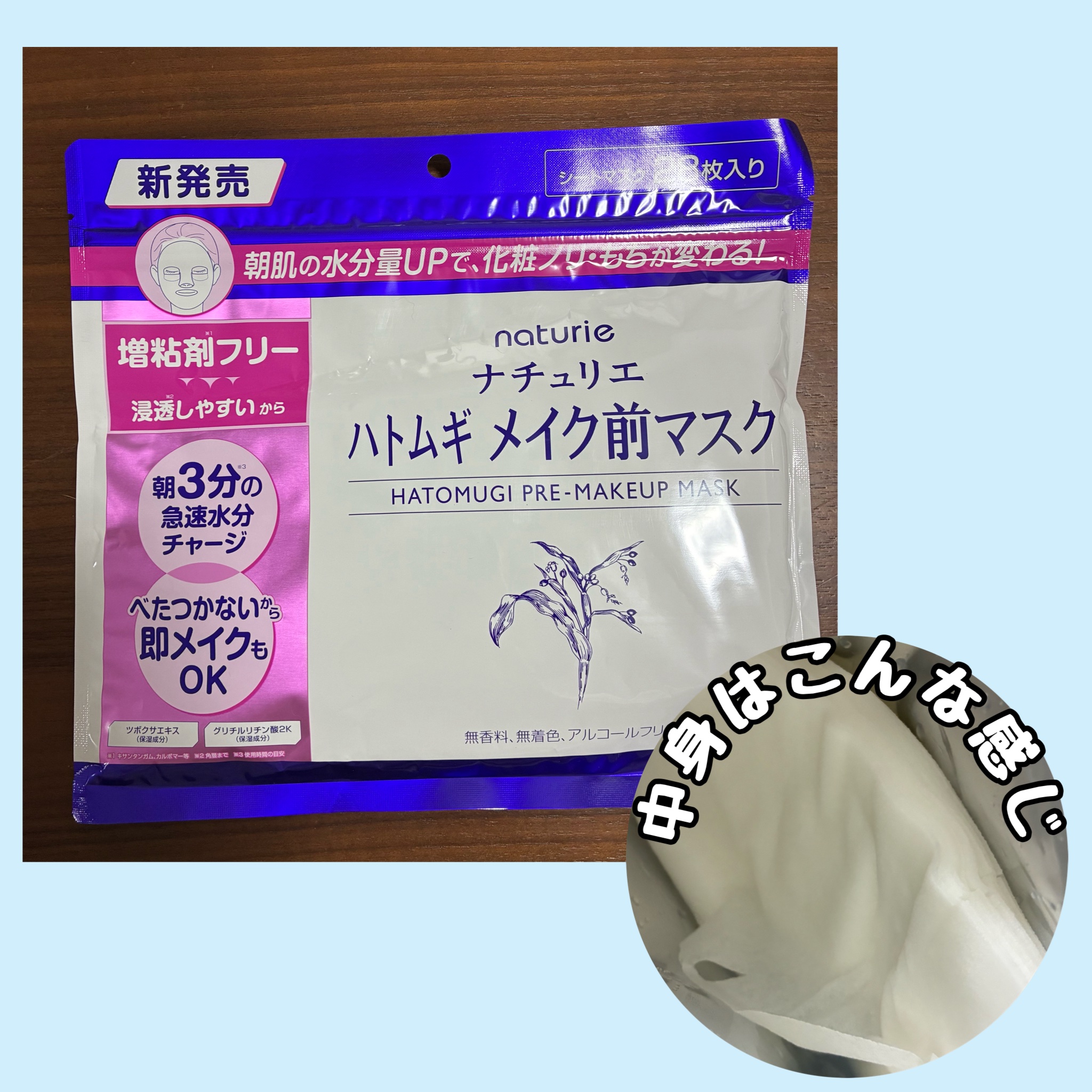 ハトムギ メイク前マスク/ナチュリエ/シートマスク・パックを使ったクチコミ（1枚目）
