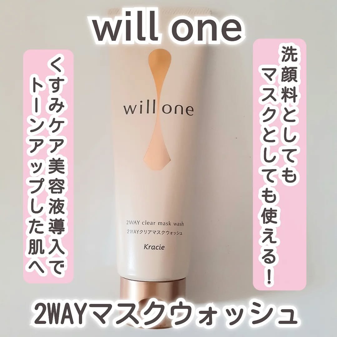 willone ２ＷＡＹクリアマスクウォッシュ/クラシエ/その他洗顔料を使ったクチコミ（1枚目）