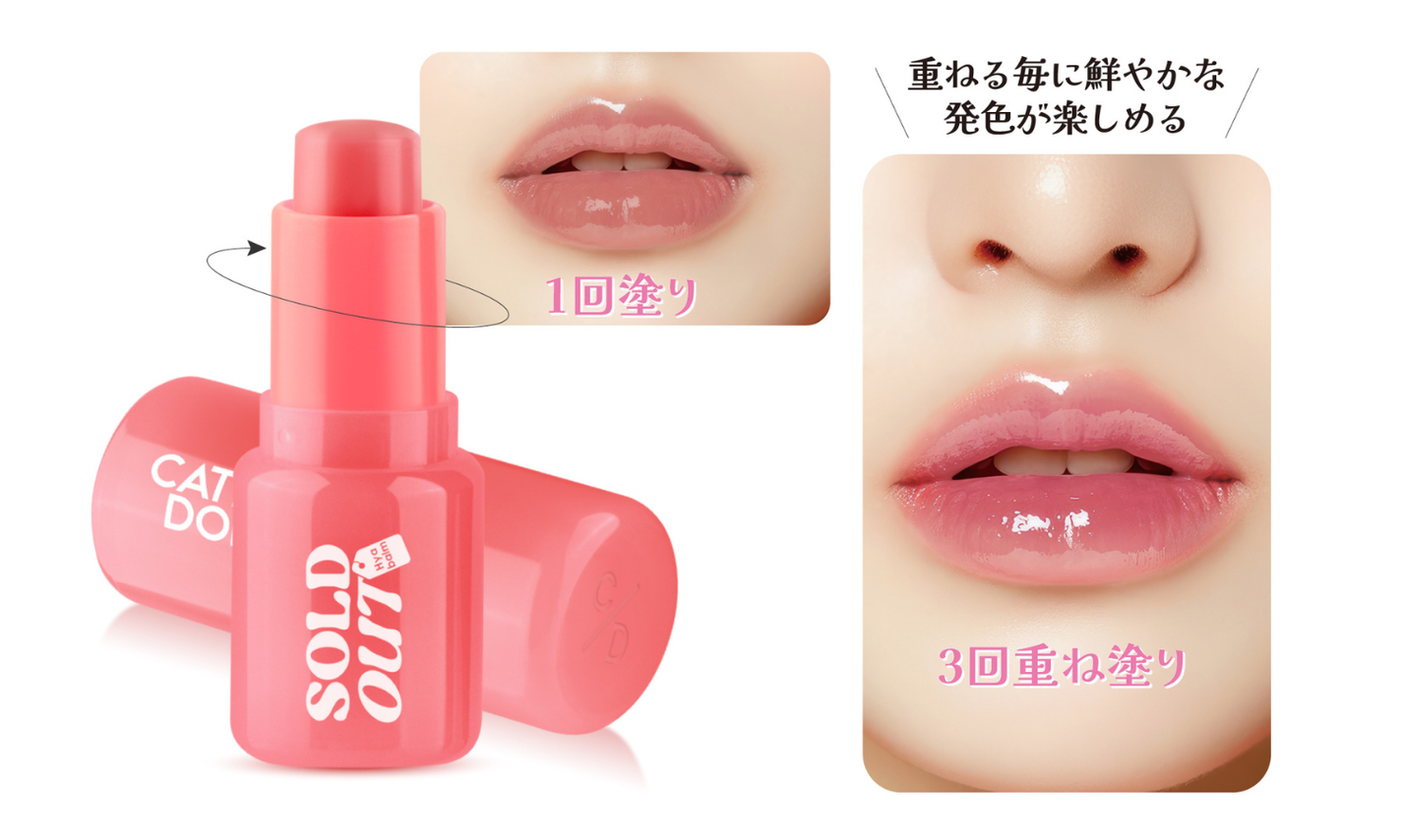 キャシードールから「ソールドアウトリップバーム」が登場の画像