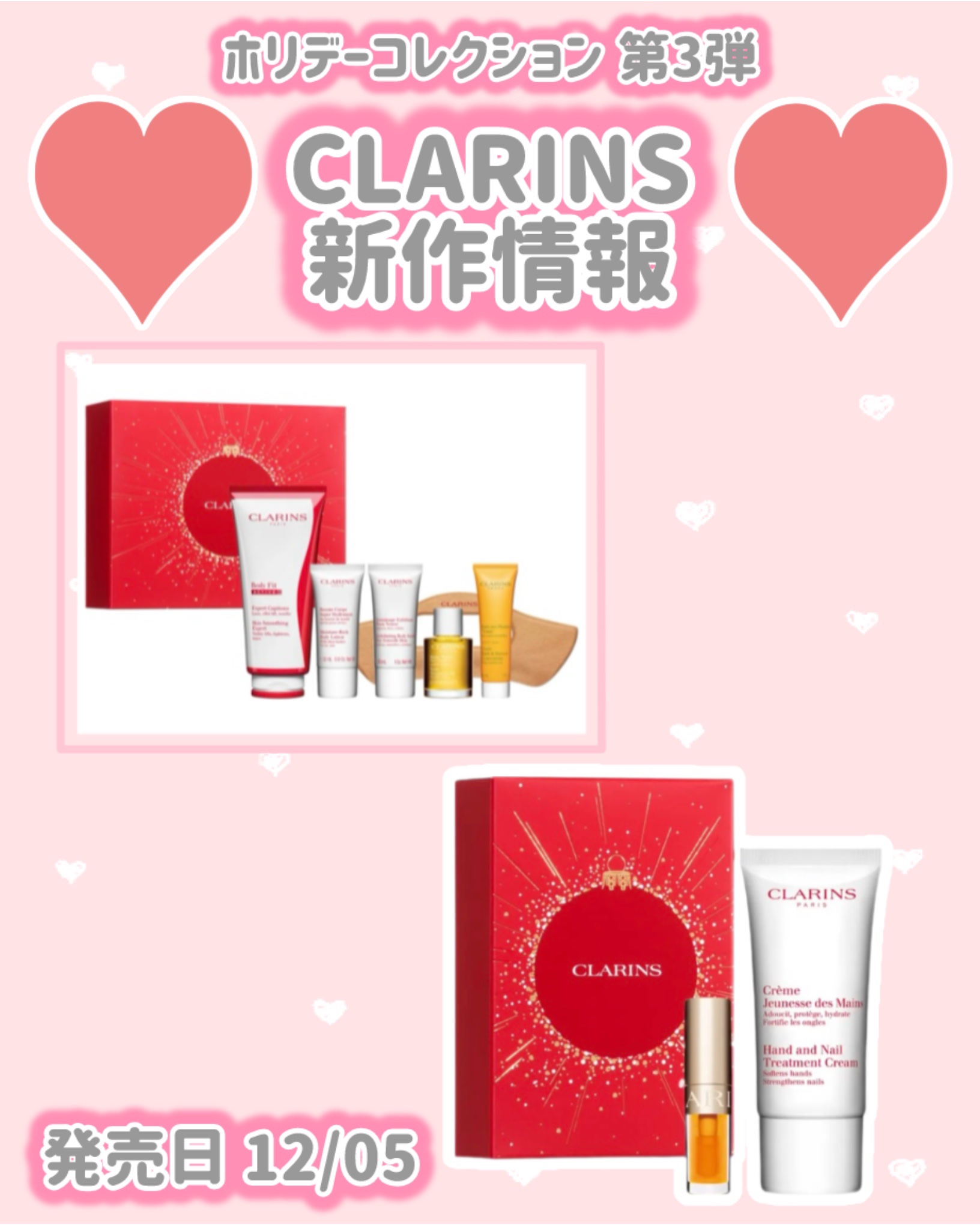 ボディ ホリデーキット/CLARINS/その他キットセットを使ったクチコミ（1枚目）