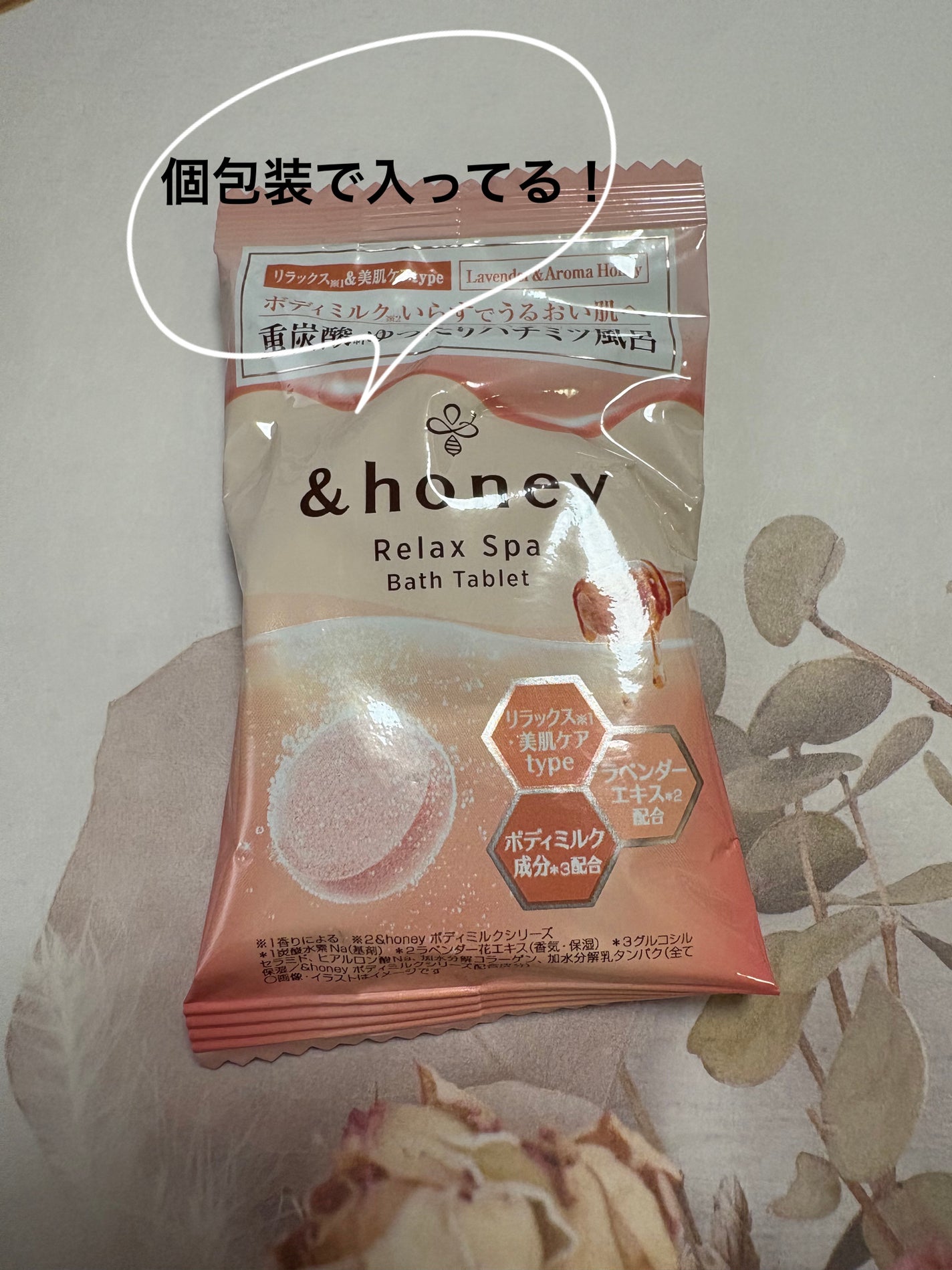 リラックス スパ バスタブレット/&honey/入浴剤を使ったクチコミ(2枚目)