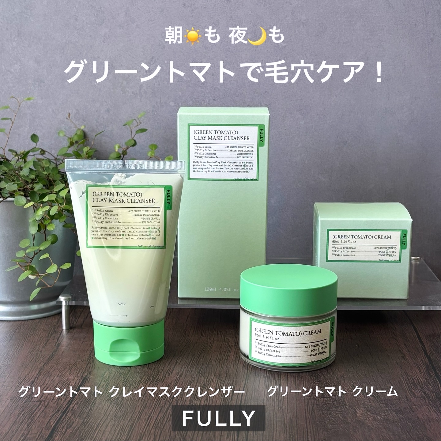 グリーントマトクレイマスククレンザー/FULLY/洗い流すパック・マスクを使ったクチコミ（1枚目）