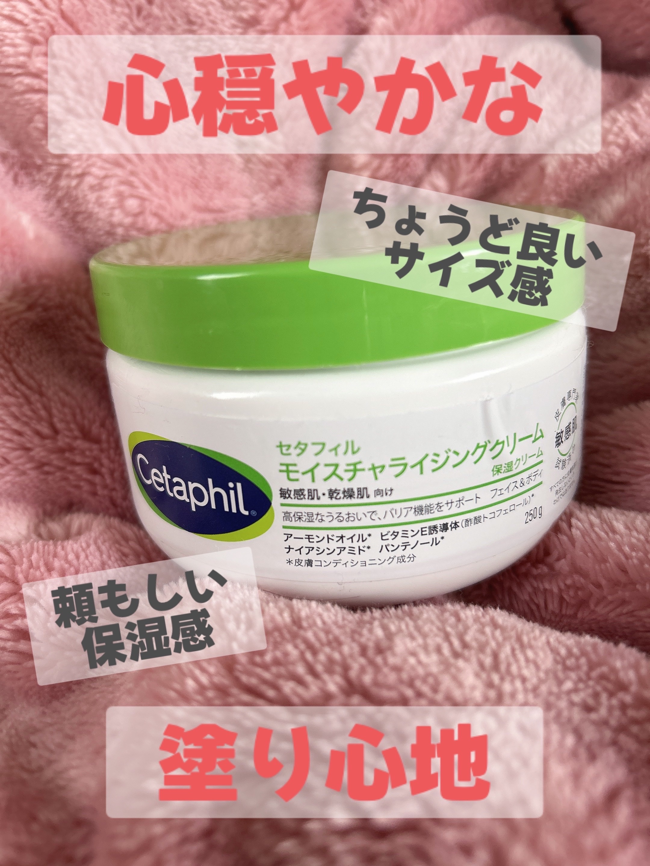 モイスチャライジング クリーム/セタフィル/ボディクリームを使ったクチコミ（1枚目）