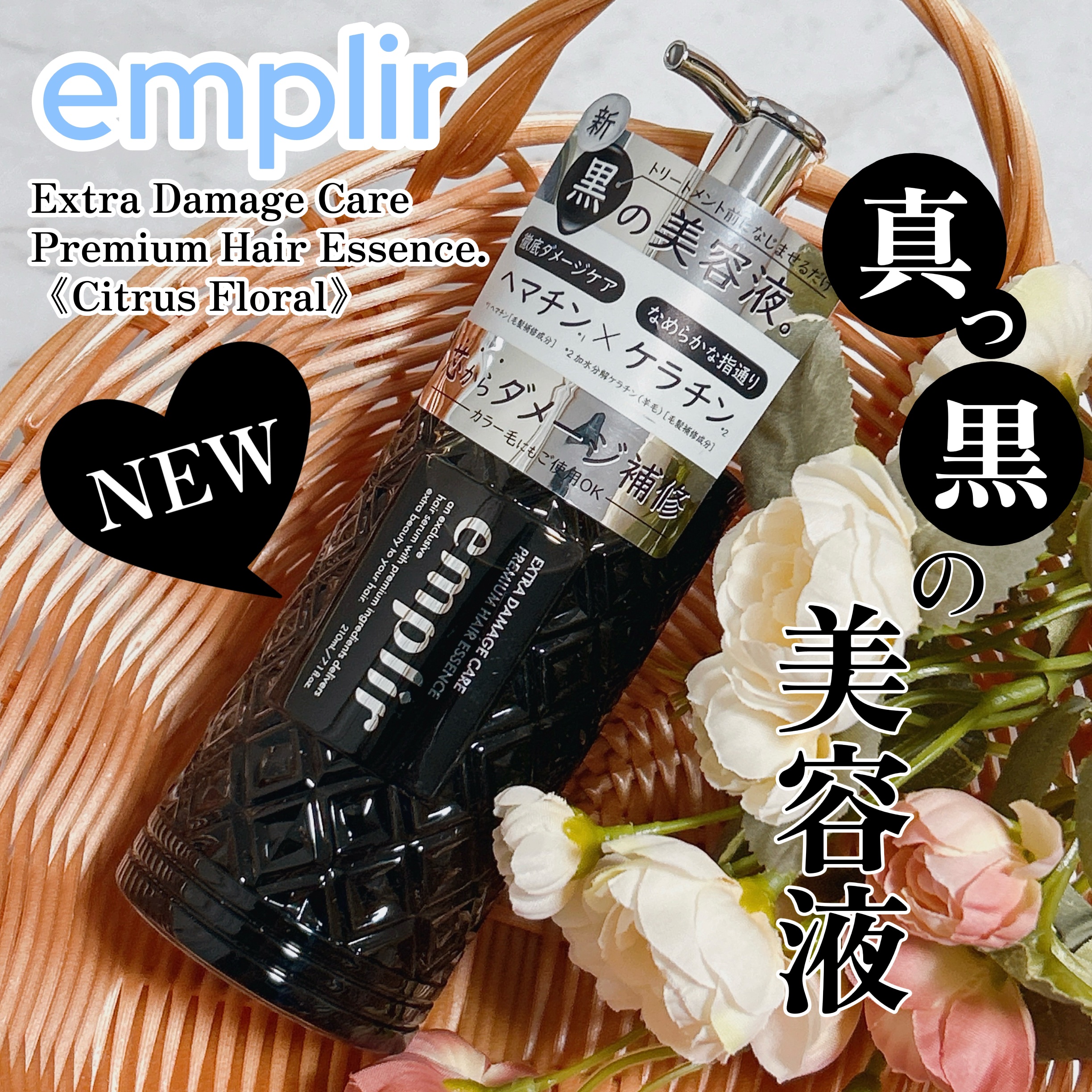 プレミアム ヘアエッセンス/emplir/ヘアマスク・ヘアパックを使ったクチコミ（1枚目）