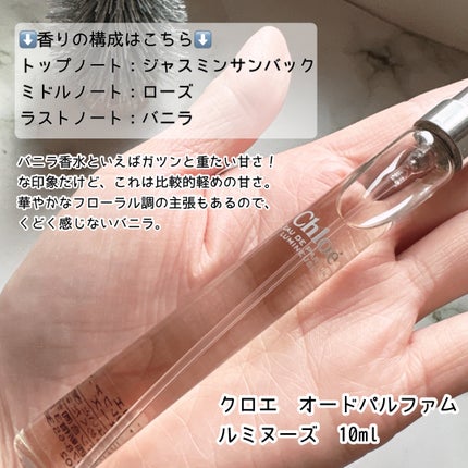 クロエ オードパルファム ルミヌーズ/クロエ/香水(レディース)を使ったクチコミ(2枚目)
