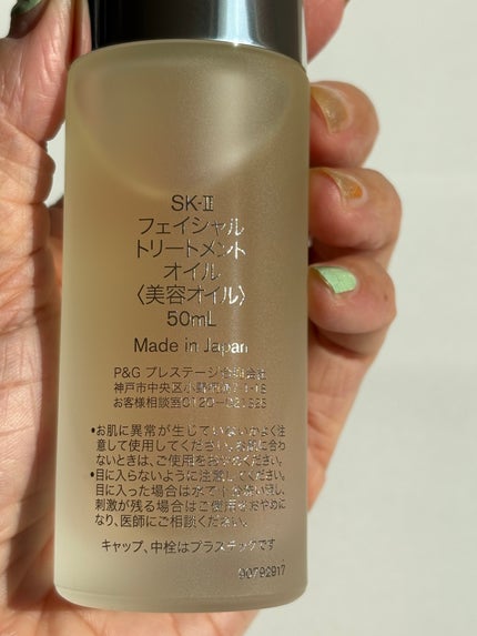 フェイシャル トリートメント オイル/SK-II/フェイスオイルを使ったクチコミ(4枚目)
