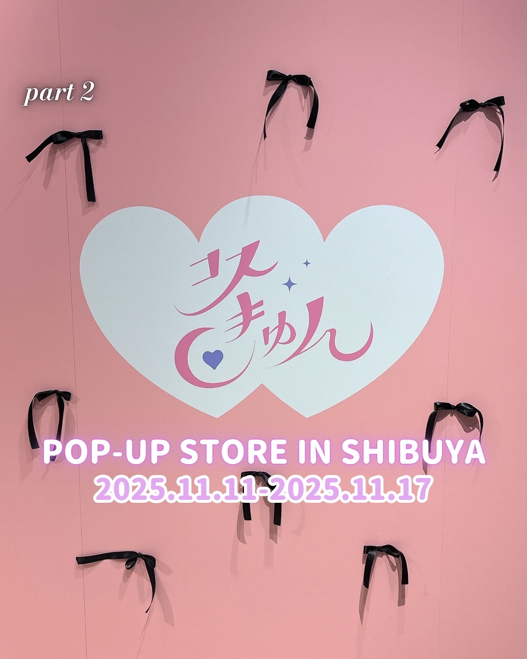 💖


- - - - - - - - - - - - - - - - - - - - - - - - - -
コスきゅん パート2
- - - - - - - - - - - - - - - - - - - - - - - - - -
