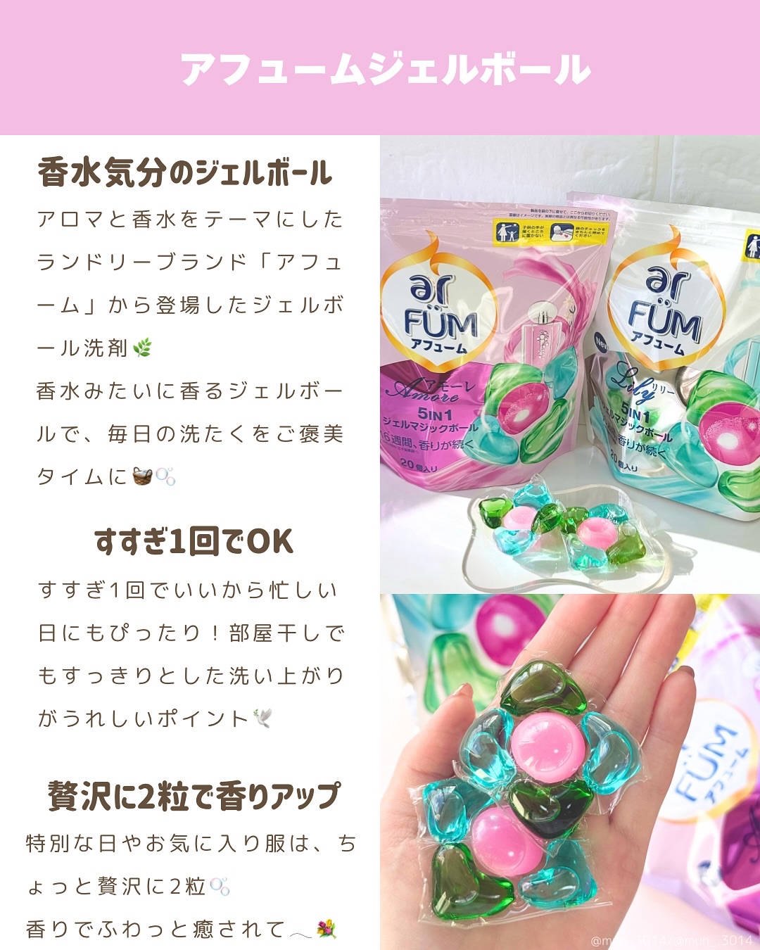 アモーレ ランドリーボール/arFUM/洗濯洗剤を使ったクチコミ（2枚目）