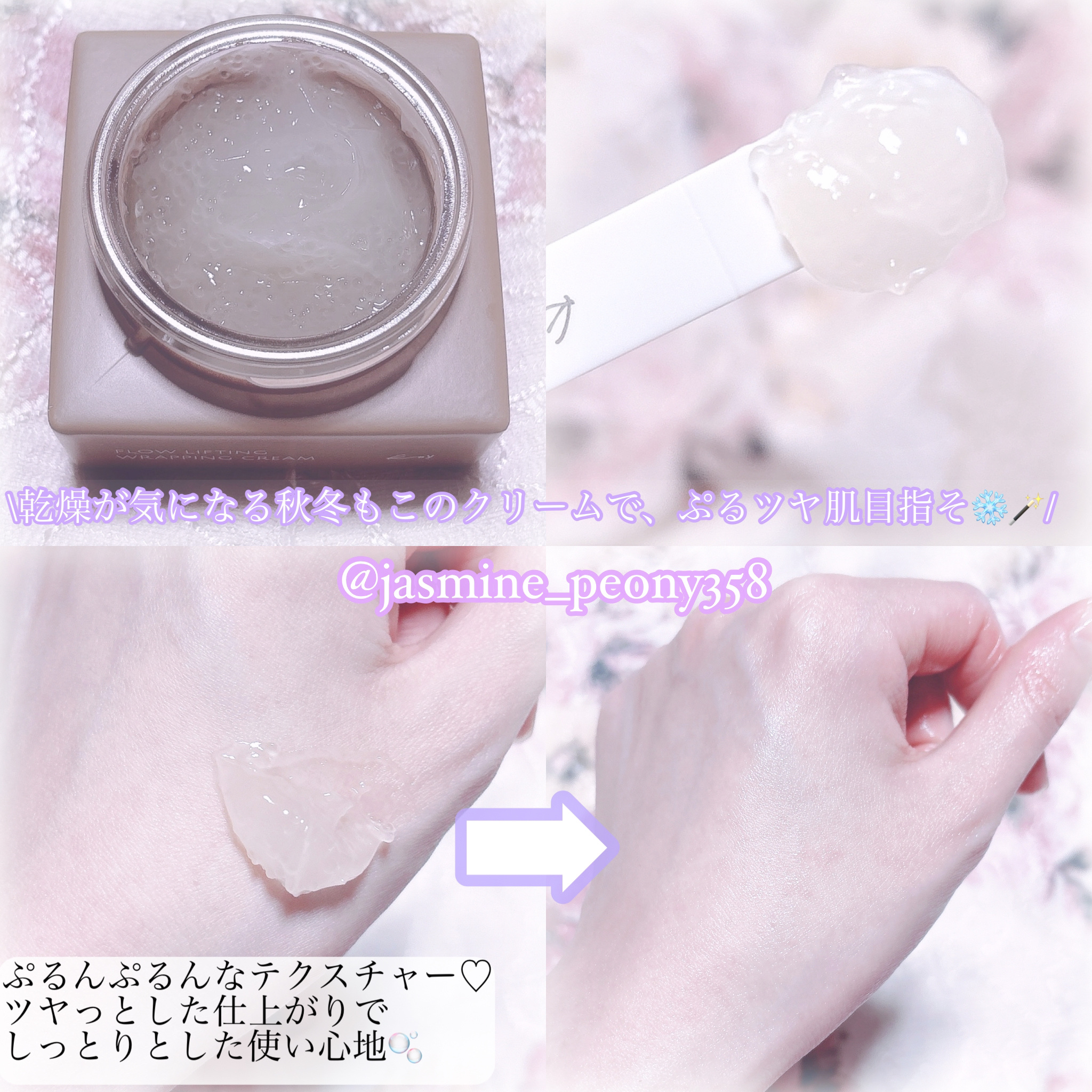 フローリフティングラッピングクリーム/koy/フェイスクリームを使ったクチコミ（3枚目）