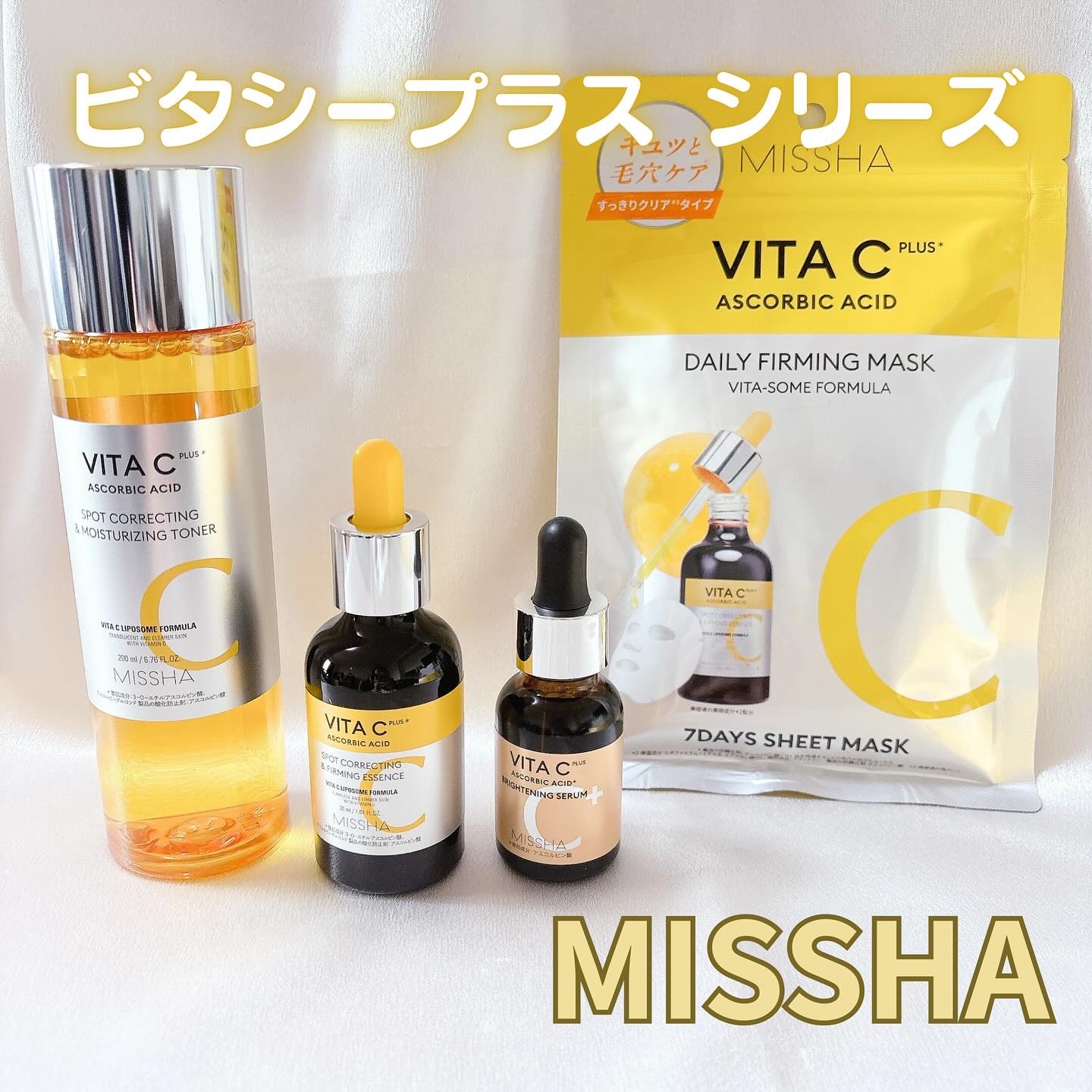 ミシャ ビタシープラス 美容液【日本処方】/MISSHA/美容液を使ったクチコミ（1枚目）