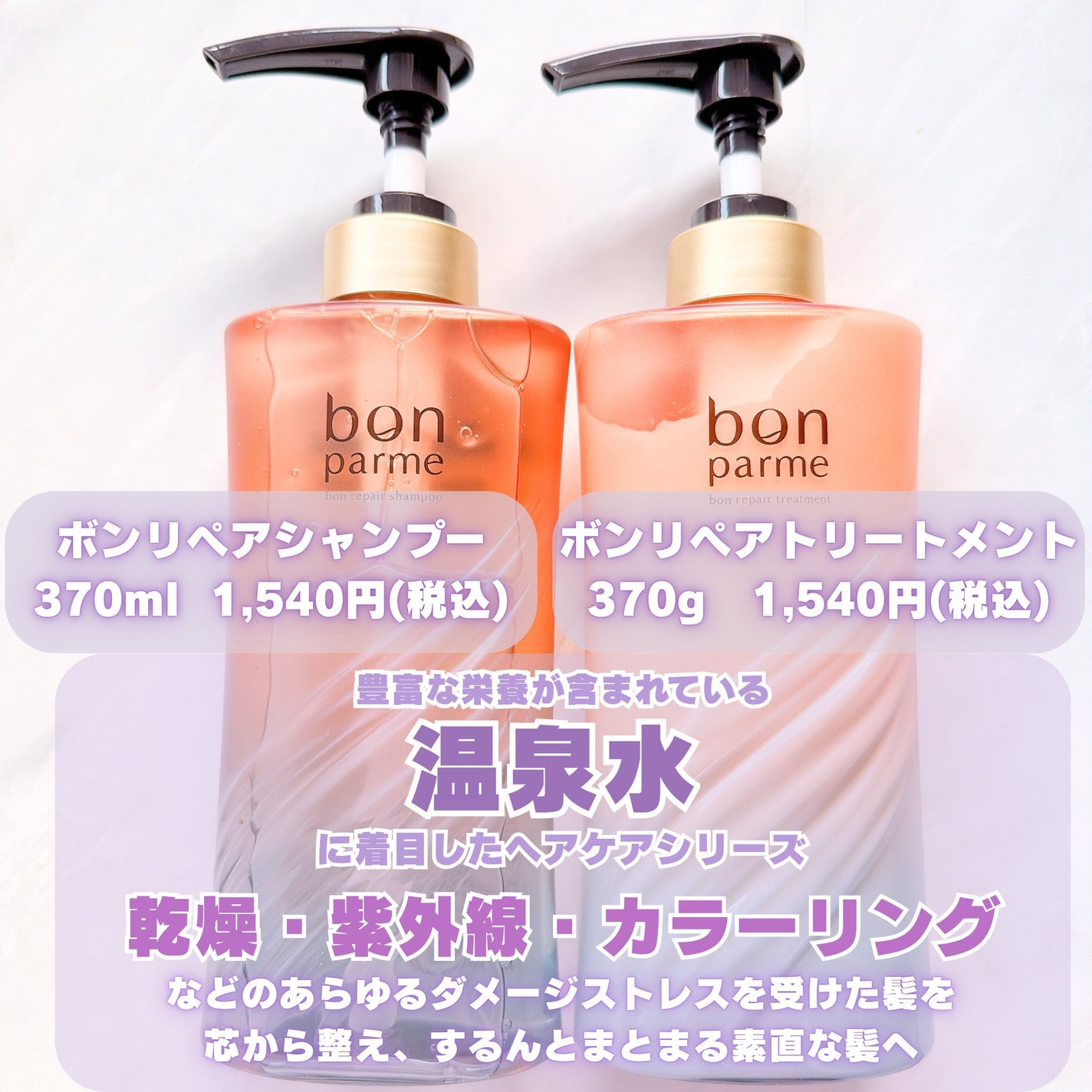 ボンリペア シャンプー/トリートメント/bonparme/シャンプー・コンディショナーを使ったクチコミ(2枚目)