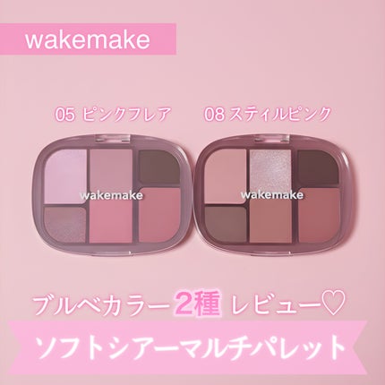 ソフトシアーマルチパレット/wakemake/アイシャドウパレットを使ったクチコミ(1枚目)