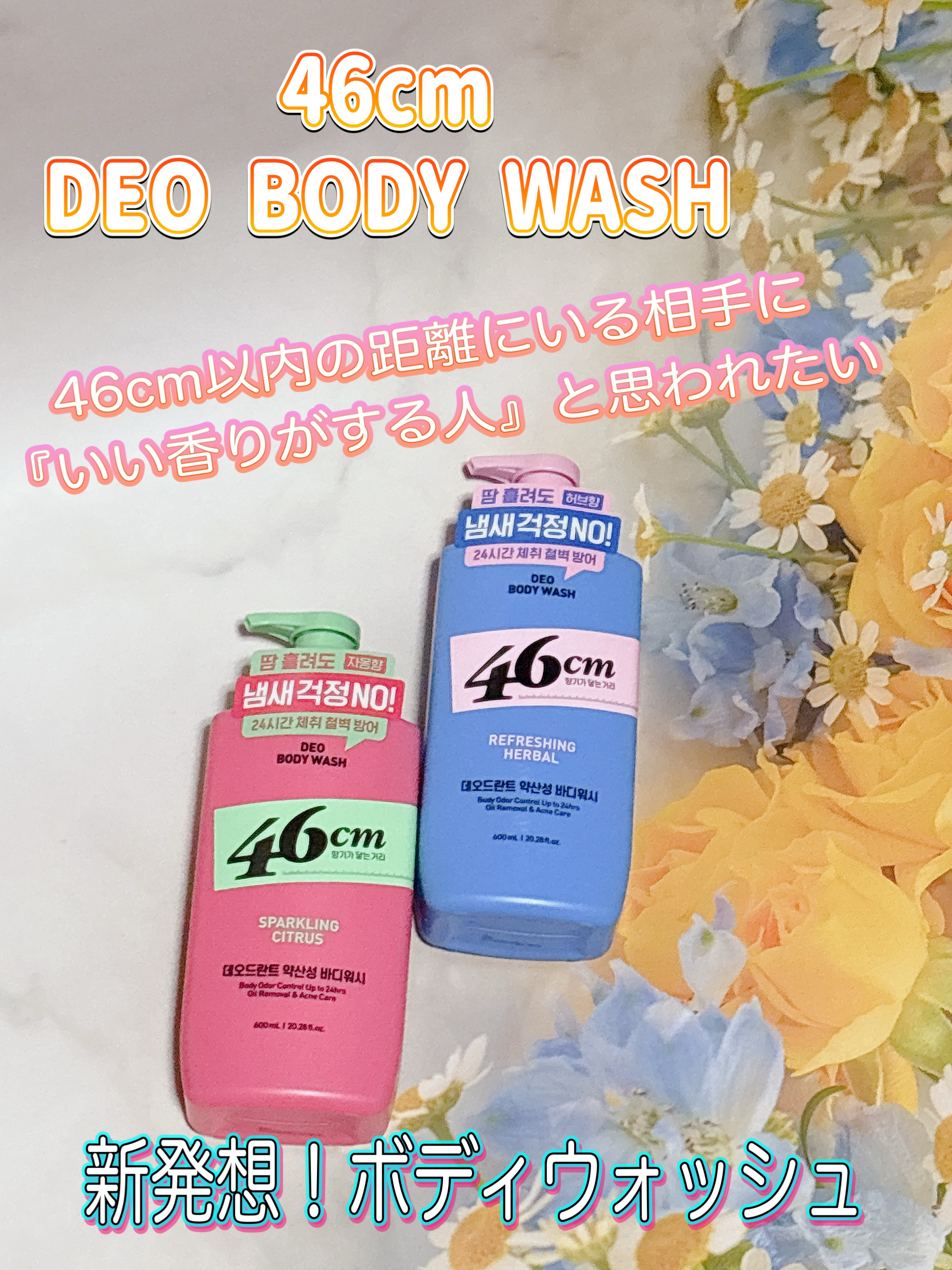 デオドラントボディウオッシュ  REFRESHING HERBAL/46cm/ボディソープを使ったクチコミ（1枚目）