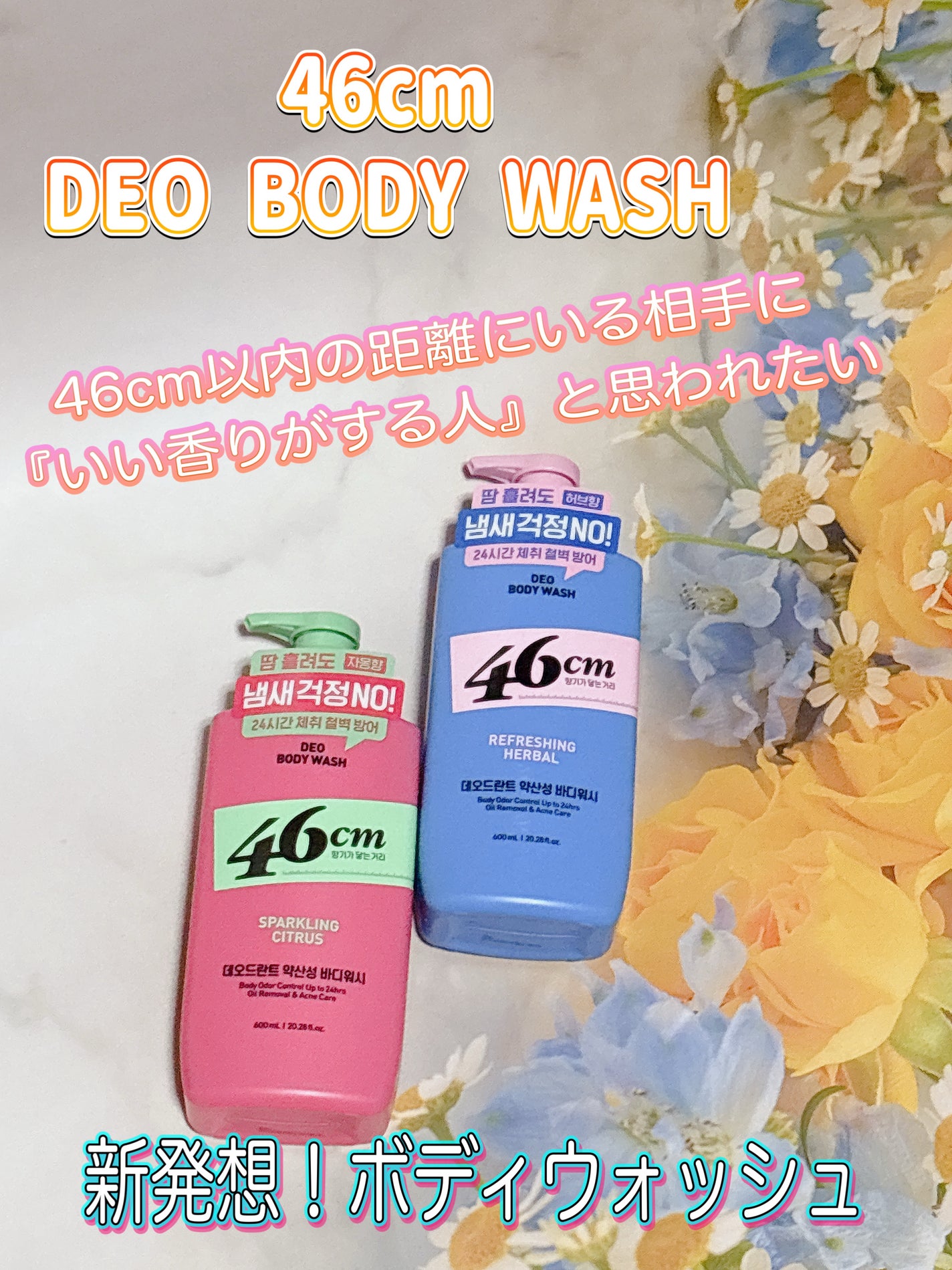 デオドラントボディウオッシュ REFRESHING HERBAL/46cm/ボディソープを使ったクチコミ(1枚目)