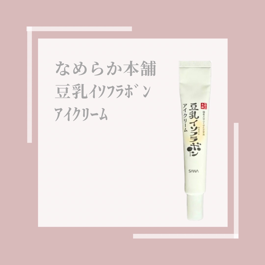 グリーンティー　ヒアルロン　アイ＆フェイスボール/innisfree/アイケア・アイクリームを使ったクチコミ（1枚目）