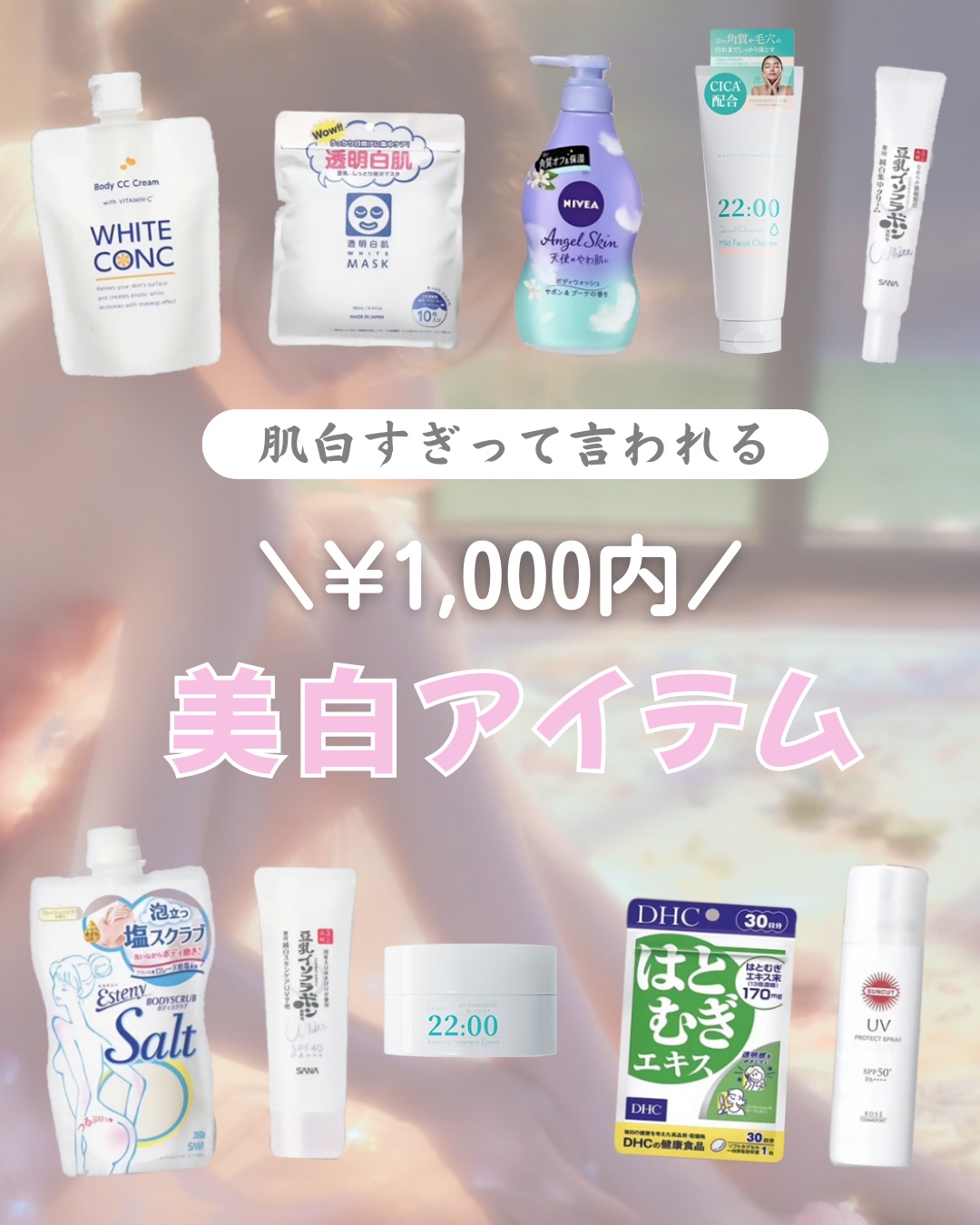 Anetos アネトス マイルド フェイシャル クレンザーのクチコミ「
肌白すぎって言われた日の秘密🤫
実は全部、¥1,000以下のプチプラ美白ケア！
高いの使わな.....」（1枚目）