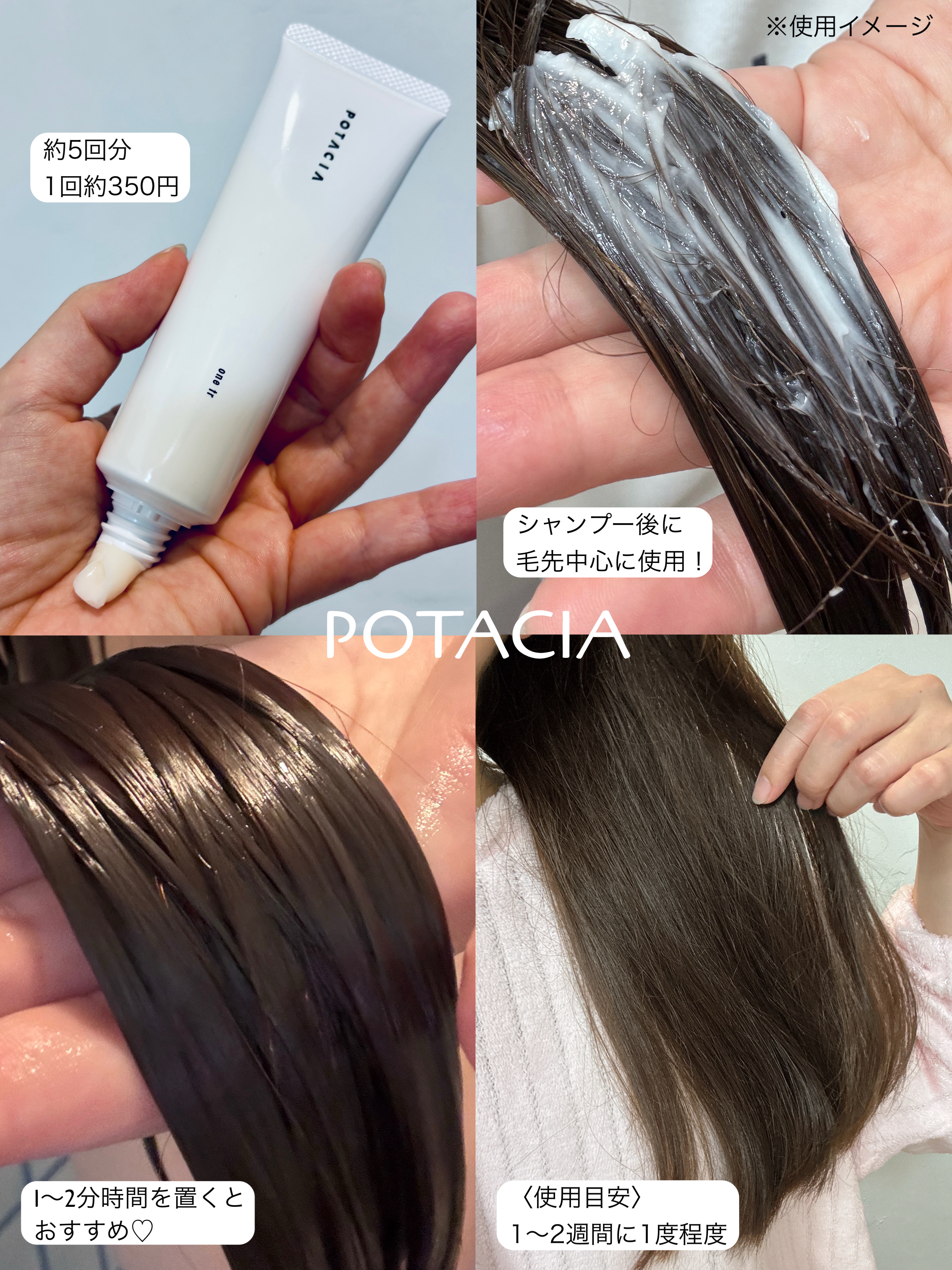 ワントリ/POTACIA/洗い流すヘアトリートメントを使ったクチコミ（3枚目）