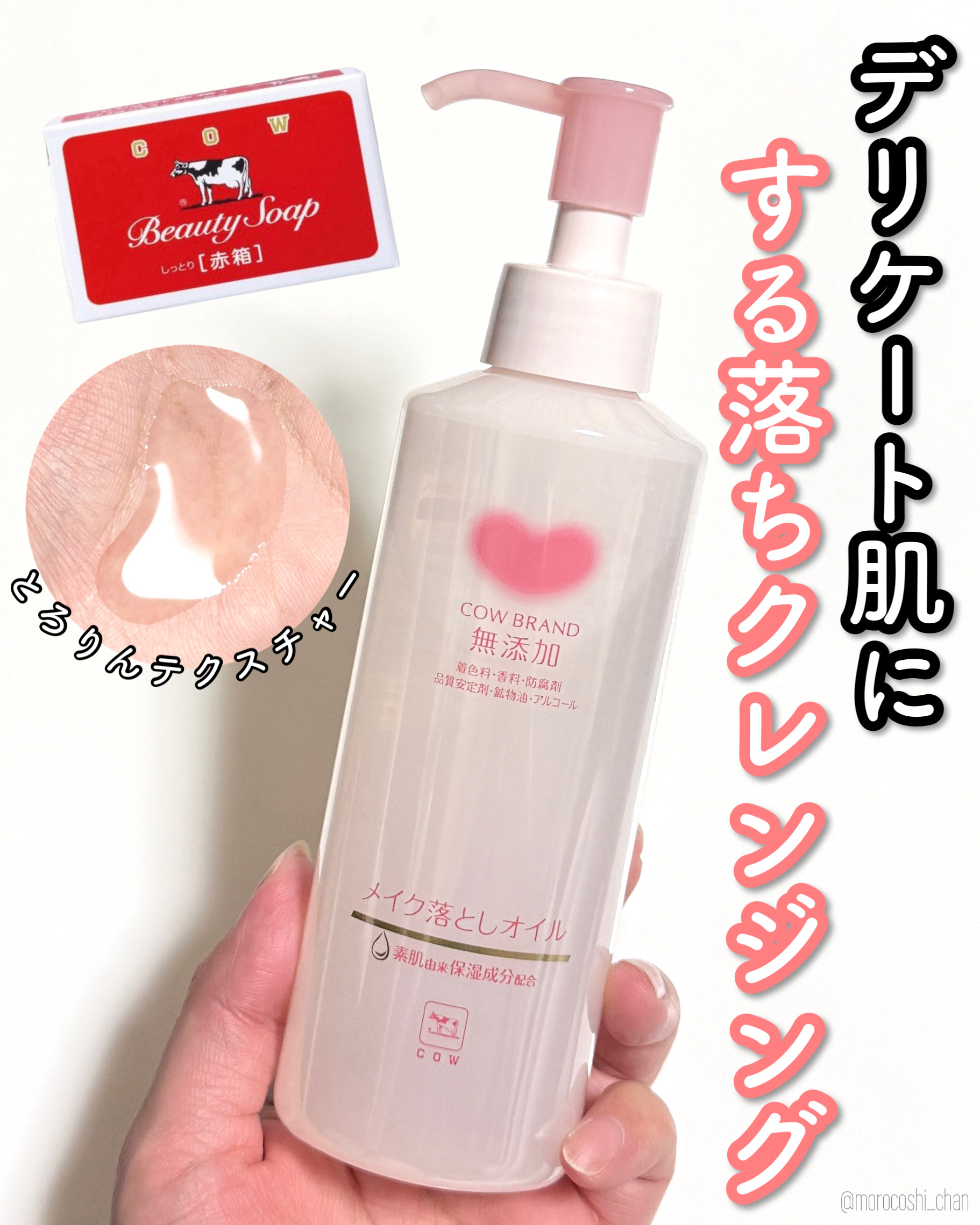 メイク落としオイル/カウブランド無添加/オイルクレンジングを使ったクチコミ（1枚目）