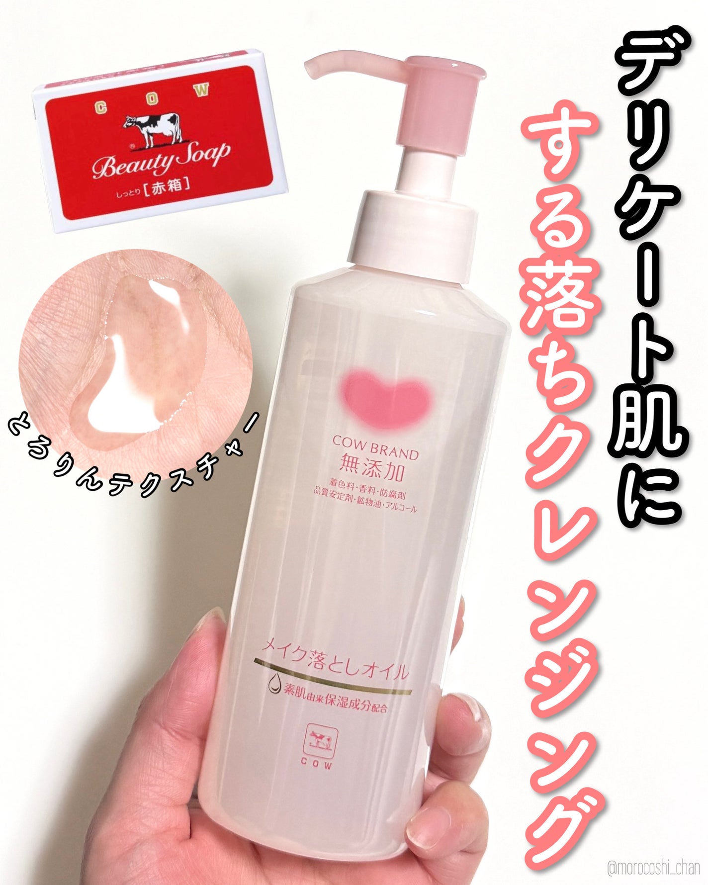 メイク落としオイル/カウブランド無添加/オイルクレンジングを使ったクチコミ(1枚目)