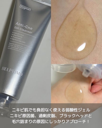 ベルプリモ ACジェルクレンザー/BELPRIMO/洗顔フォームを使ったクチコミ(3枚目)