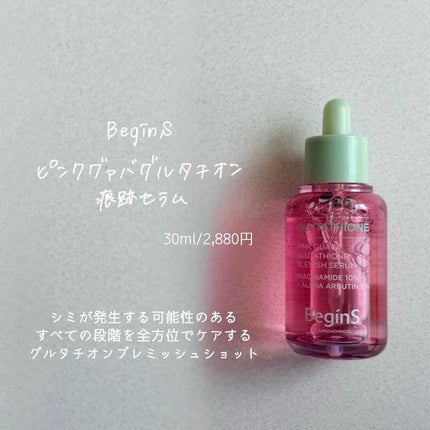 Pink Guava Glutathione Blemish Serum/BeginS by JUNGSAEMMOOL/美容液を使ったクチコミ(2枚目)