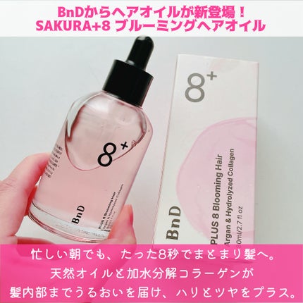 8+ブルーミングヘアオイル ナチュラルフローラルの香り/BnD/ヘアオイルを使ったクチコミ(2枚目)