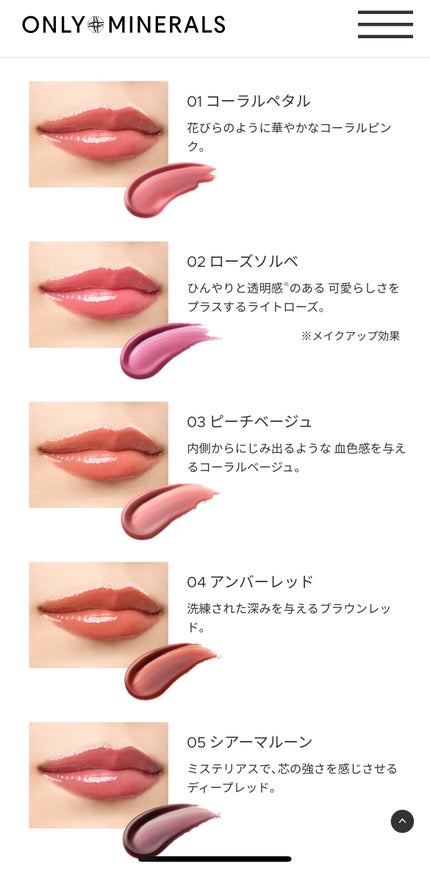 ミネラルトリートメントグロス/ONLY MINERALS/リップグロスを使ったクチコミ(7枚目)