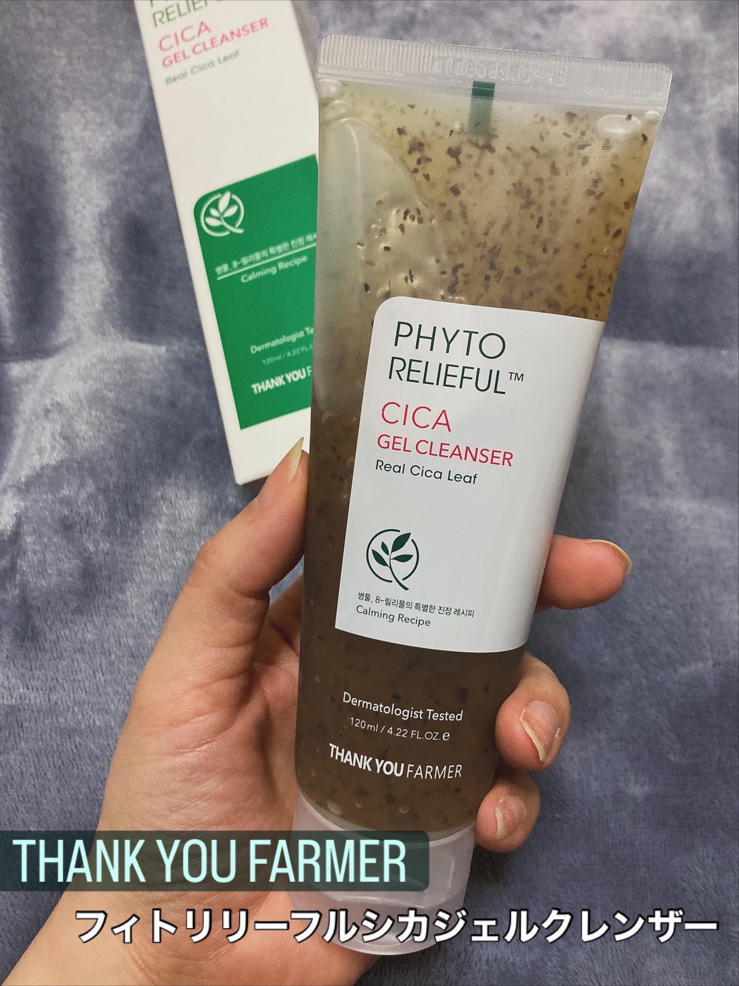 フィトリリーフシカジェルクレンザー/THANK YOU FARMER/その他洗顔料を使ったクチコミ（1枚目）