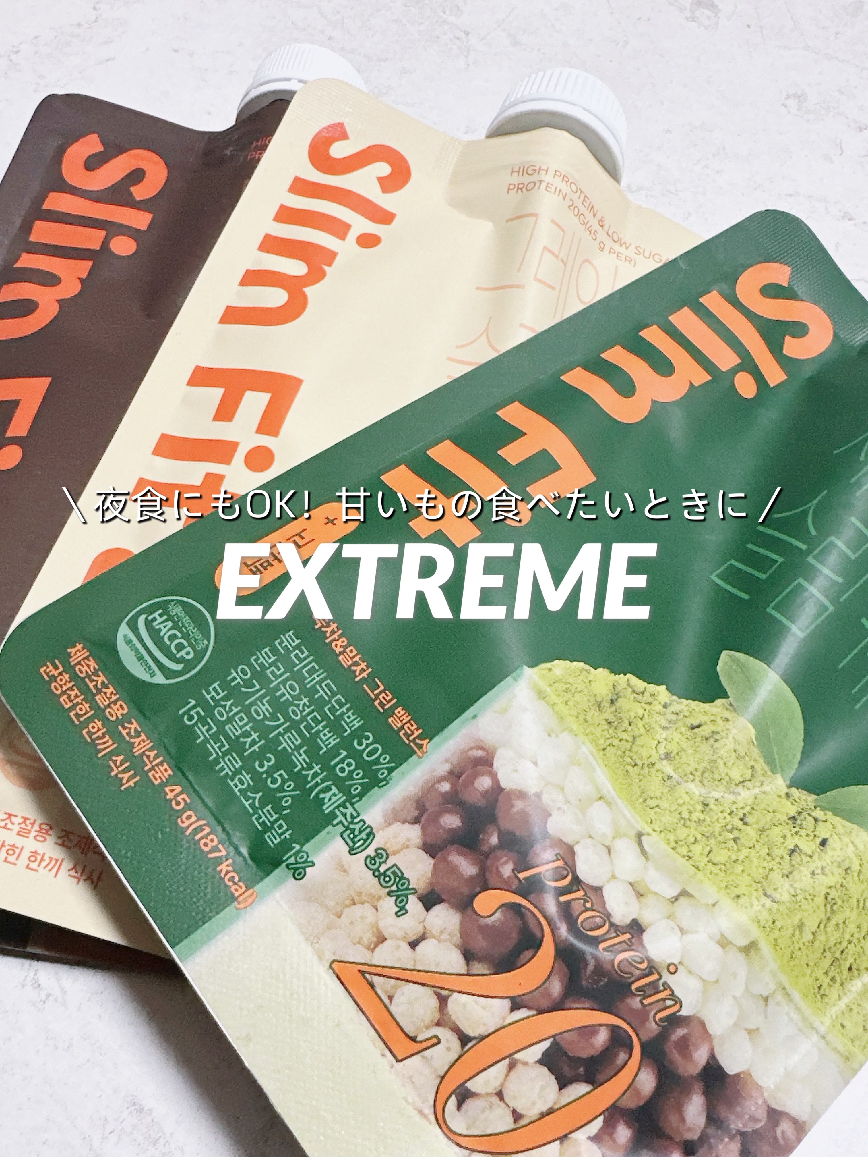 スリムフィット/EXTREME/その他プロテインを使ったクチコミ（1枚目）