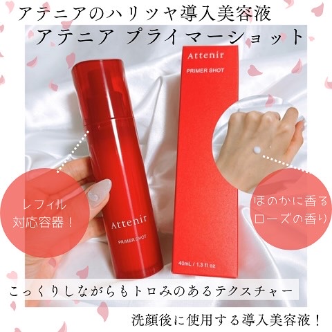 プライマーショット/アテニア/美容液を使ったクチコミ（1枚目）