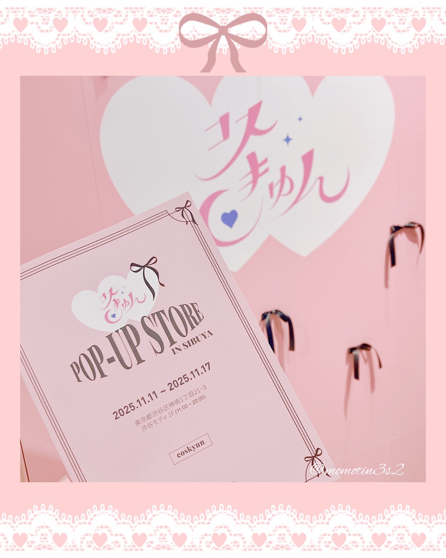 韓国コスメのPOPUPイベント《 コスきゅん 》が渋谷で開催中ꉂꉂ📣一足先に遊びに行ってきたよ🎀

⟡.·*.··············································.*·.⟡

9つの韓国コスメブラ