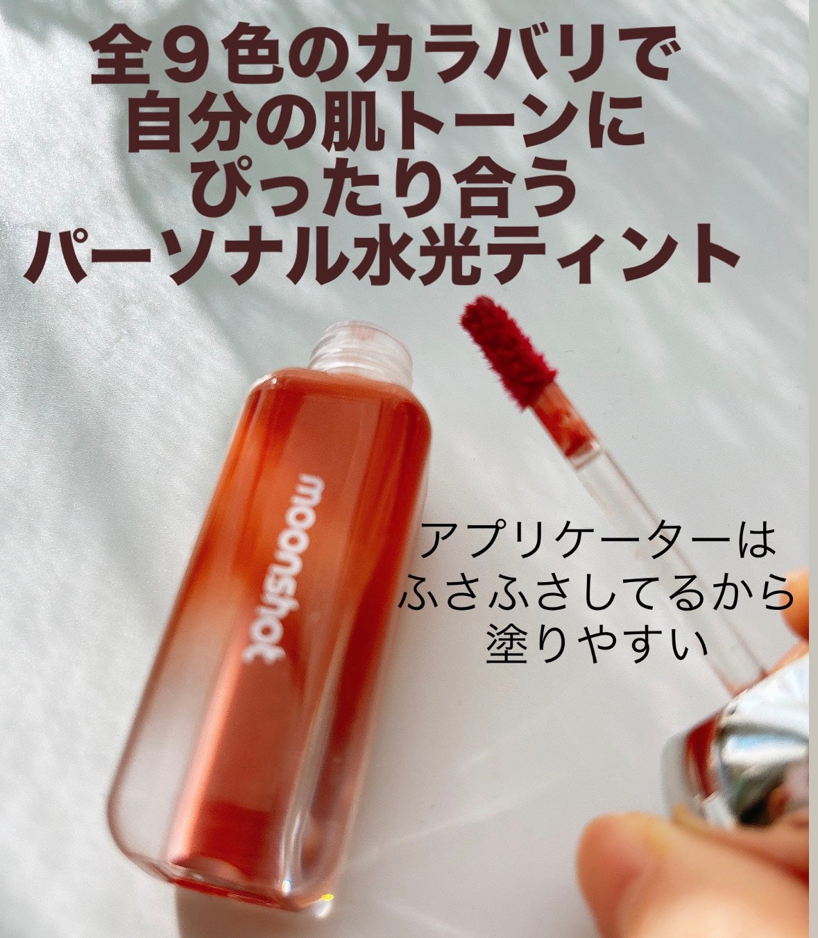 ジェリームーングロウティント/moonshot/リップグロスを使ったクチコミ(2枚目)