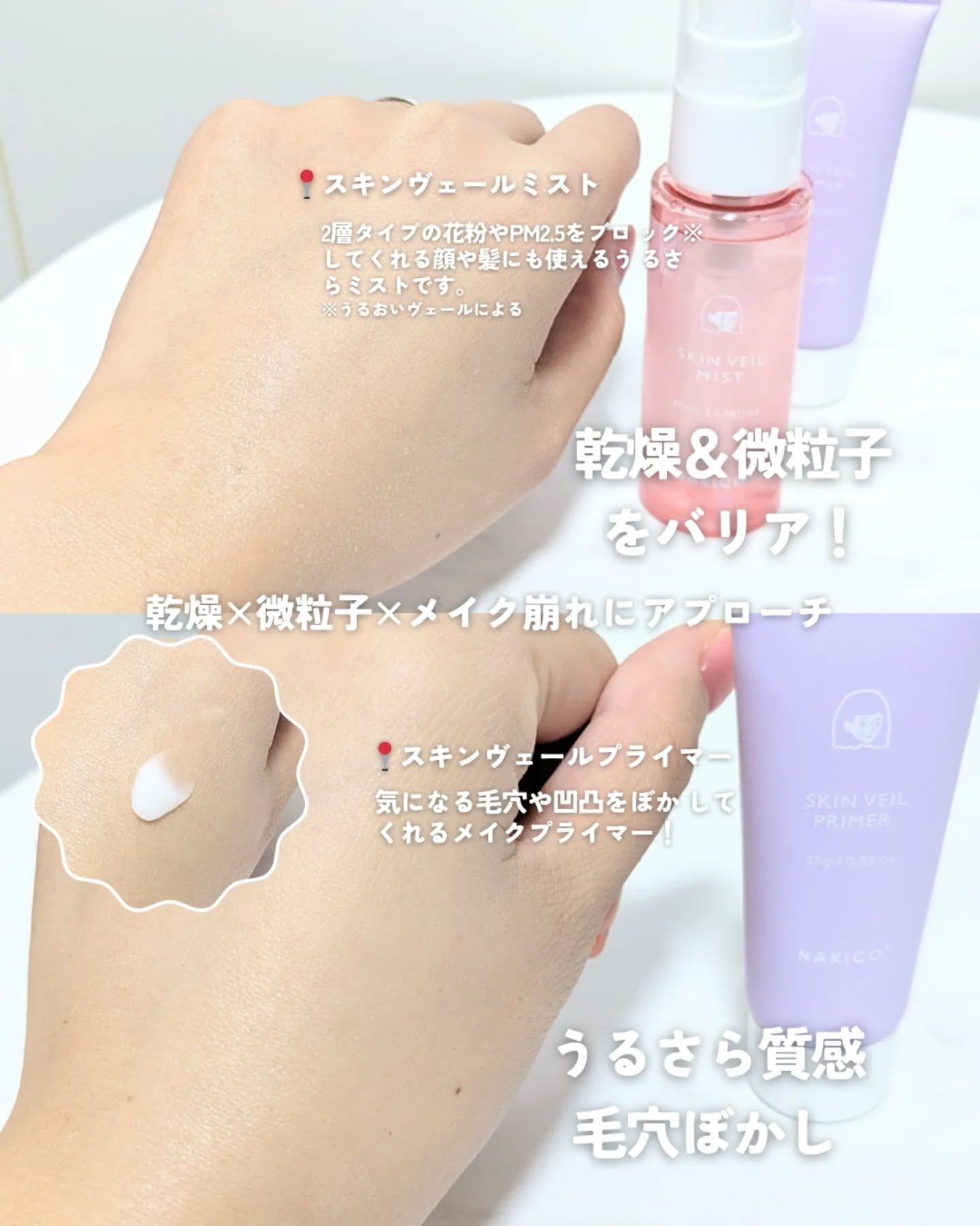 スキンヴェールプライマー/NAKICO/化粧下地を使ったクチコミ（3枚目）