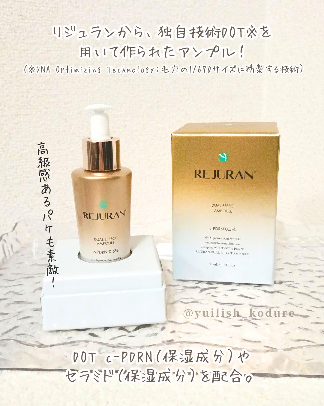 REJURAN デュアル エフェクト アンプル 30mL/REJURAN COSMETICS/美容液を使ったクチコミ（2枚目）