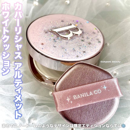 ã«ããŒãªã·ã£ã¹ ã¢ã«ãã£ã¡ãã ãã¯ã€ãã¯ãã·ã§ã³/BANILA CO/ã¯ãã·ã§ã³ãã¡ã³ããŒã·ã§ã³ã䜿ã£ãã¯ãã³ãïŒ2æç®ïŒ