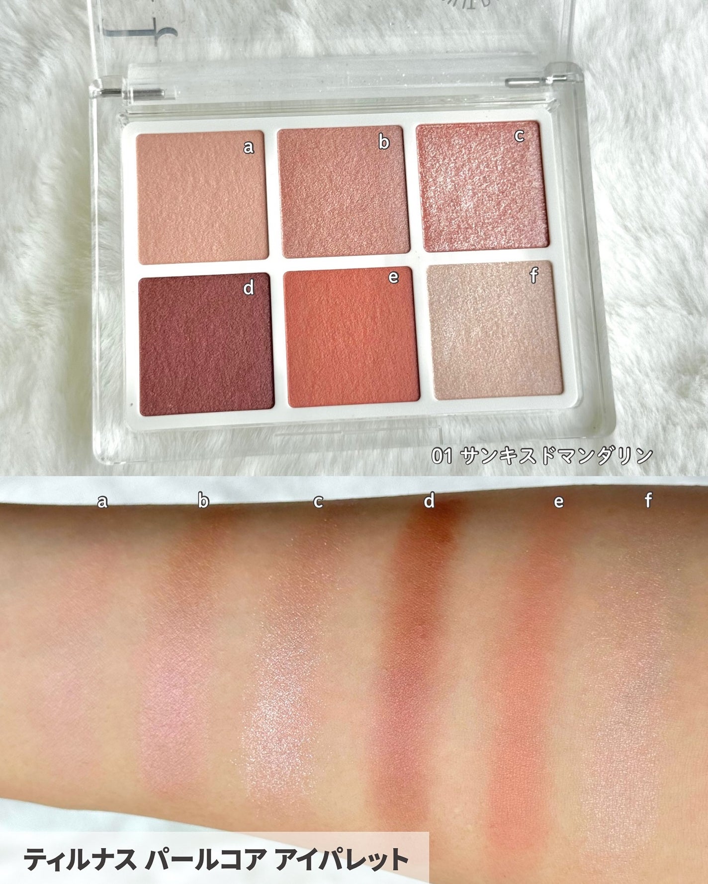 ティルナス パールコア アイパレット/tilnus/アイシャドウパレットを使ったクチコミ(3枚目)